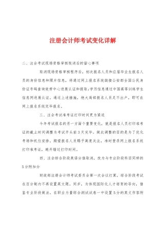 2025年注册会计师考试变化详解