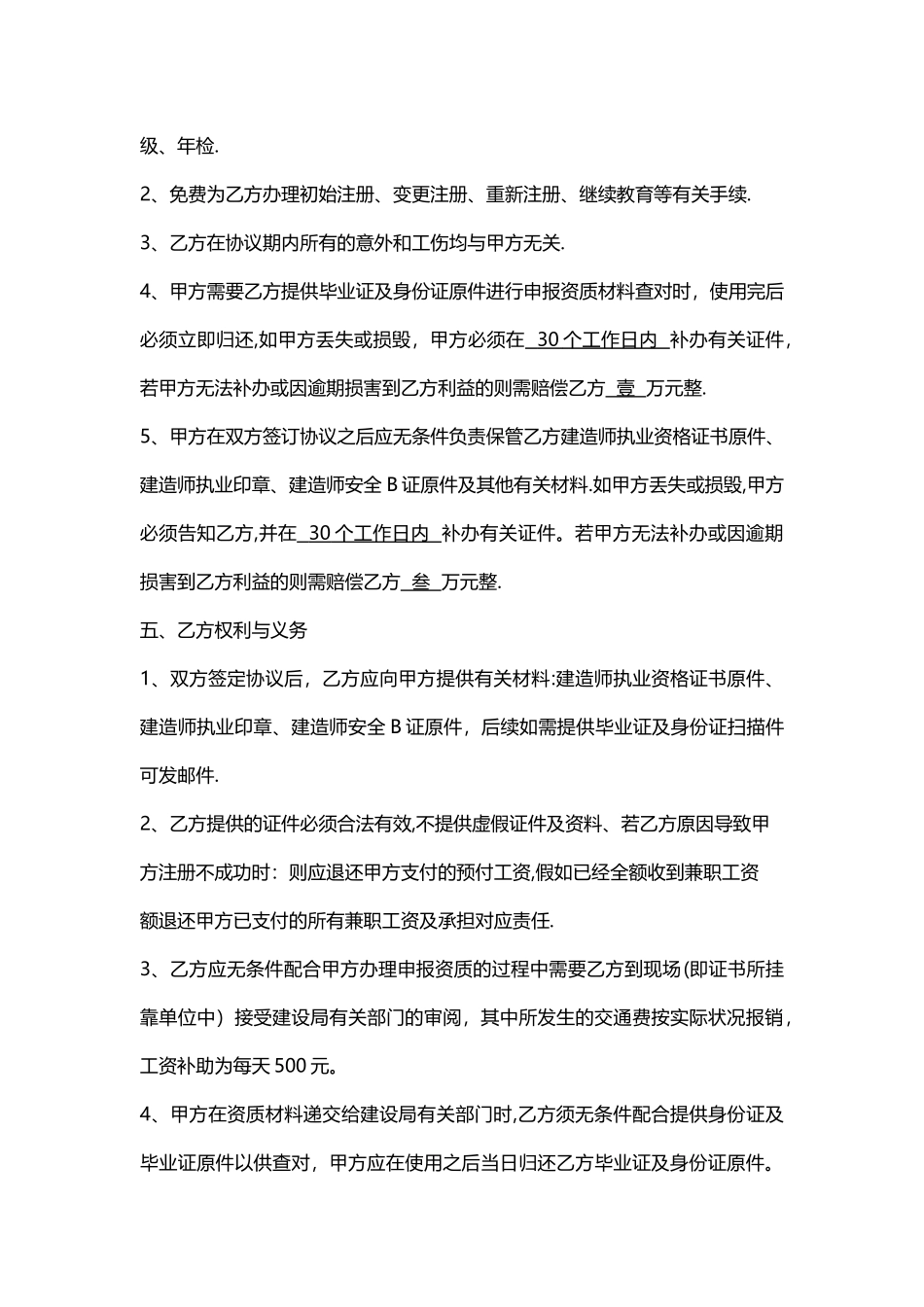 2025年二级建造师聘用协议书_第2页