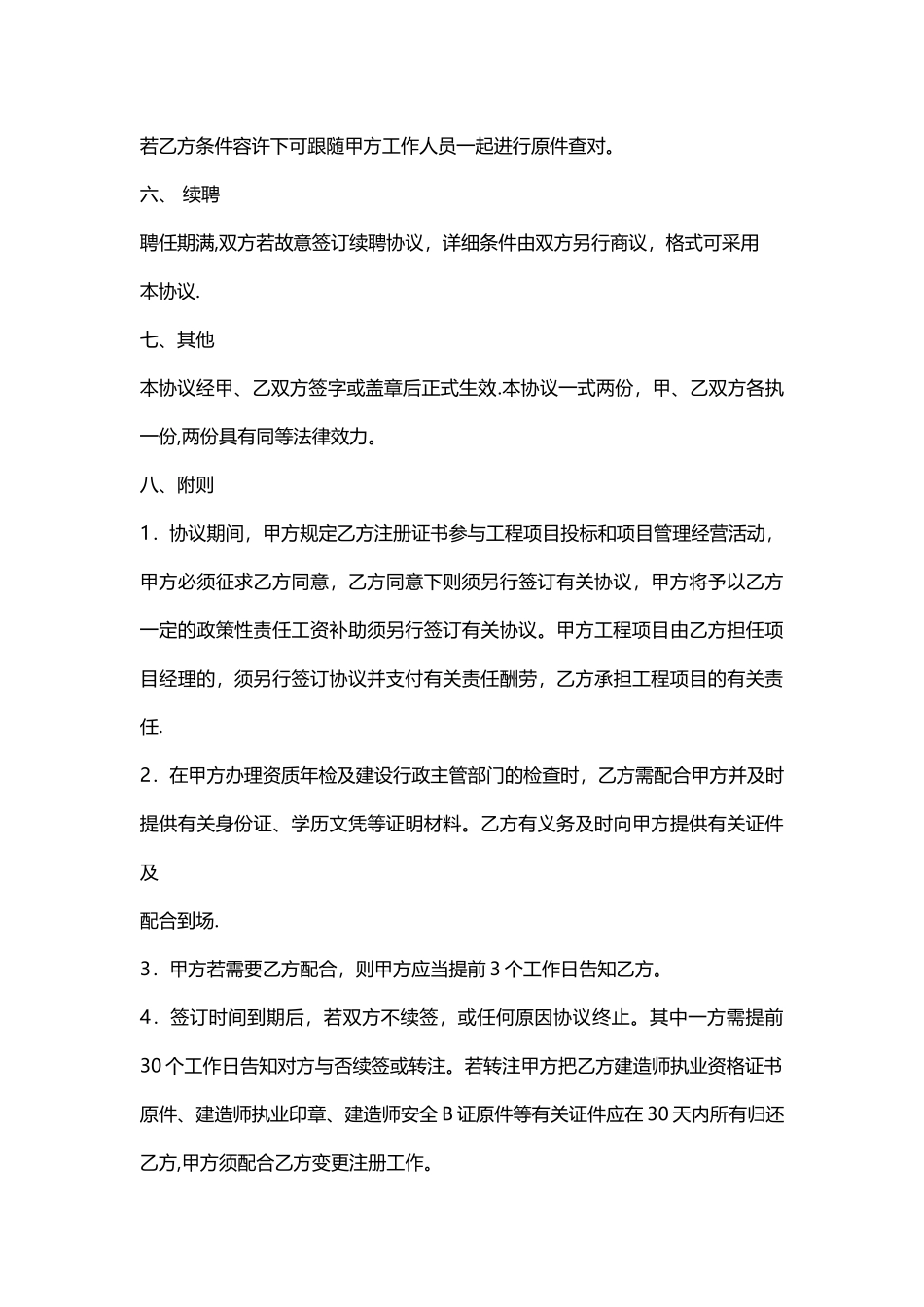 2025年二级建造师聘用协议书_第3页