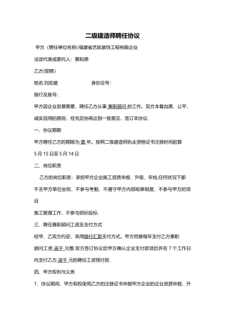 2025年二级建造师聘用协议书