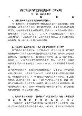 2025年同等学力申硕经济学综合考试大纲之西方经济学简述题和计算证明