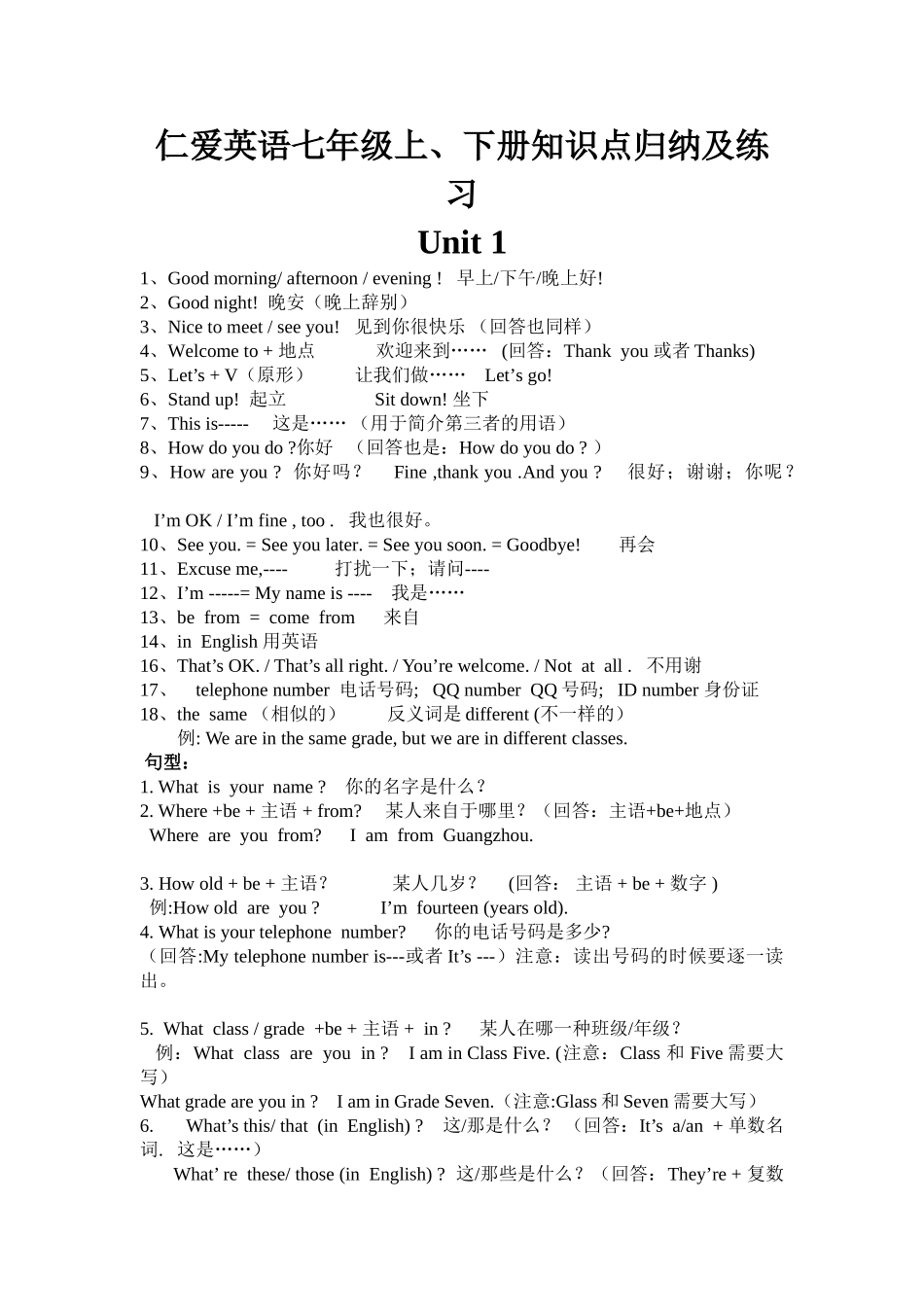 2025年仁爱英语七年级全册知识点归纳及练习_第1页
