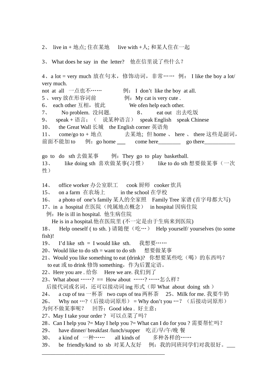 2025年仁爱英语七年级全册知识点归纳及练习_第3页