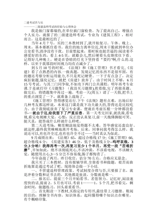 2025年二级建造师考试的经验与心得体会