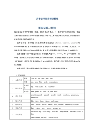 2025年高考必考语法精练专题二代词含解析