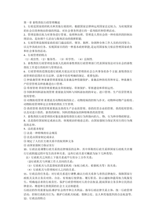 2025年畜牧兽医行政管理部分复习题