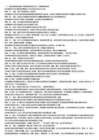 2025年电大审计案例研究考试题库