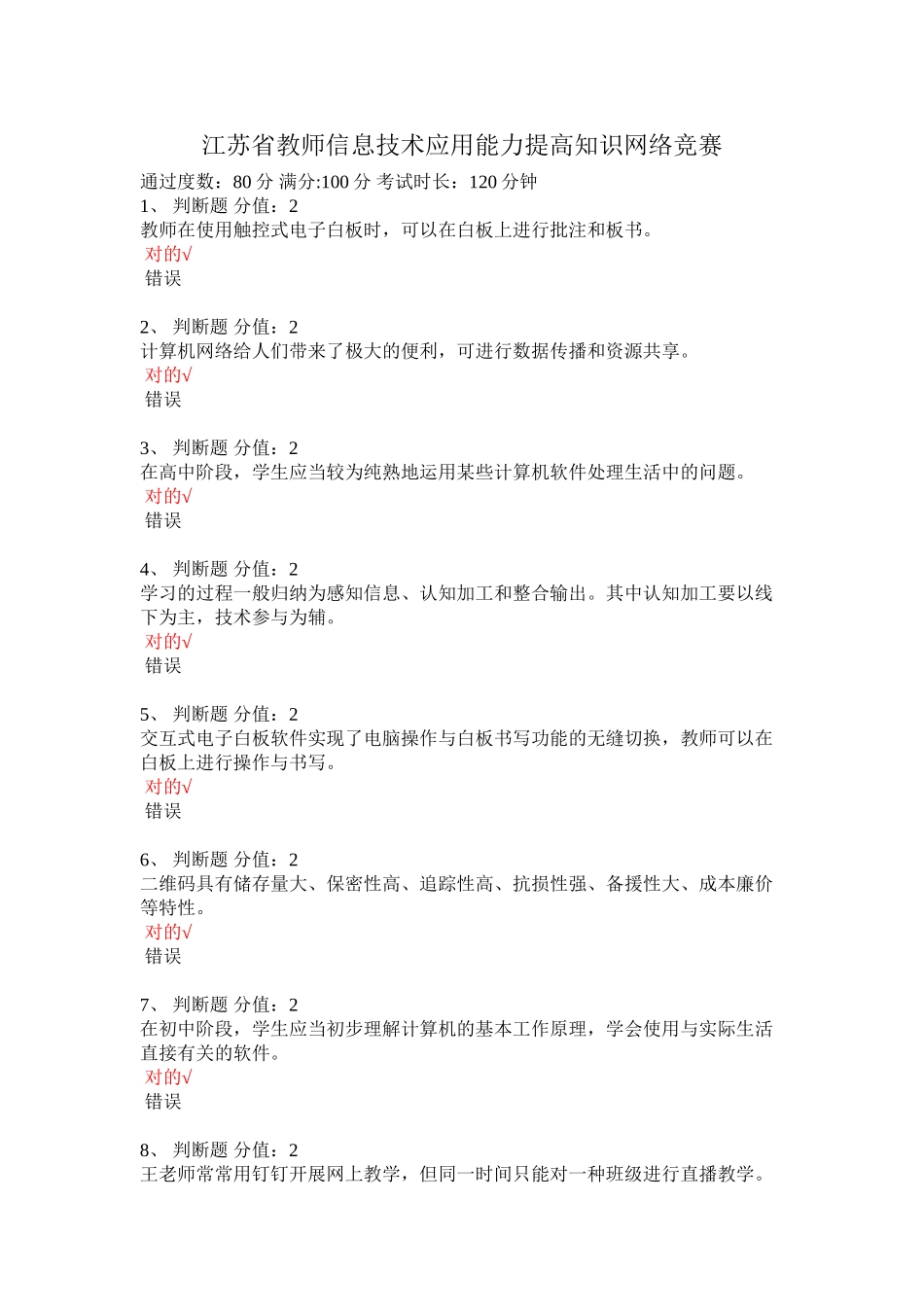 2025年江苏省教师信息技术应用能力提升知识网络竞赛答案讲课稿_第2页