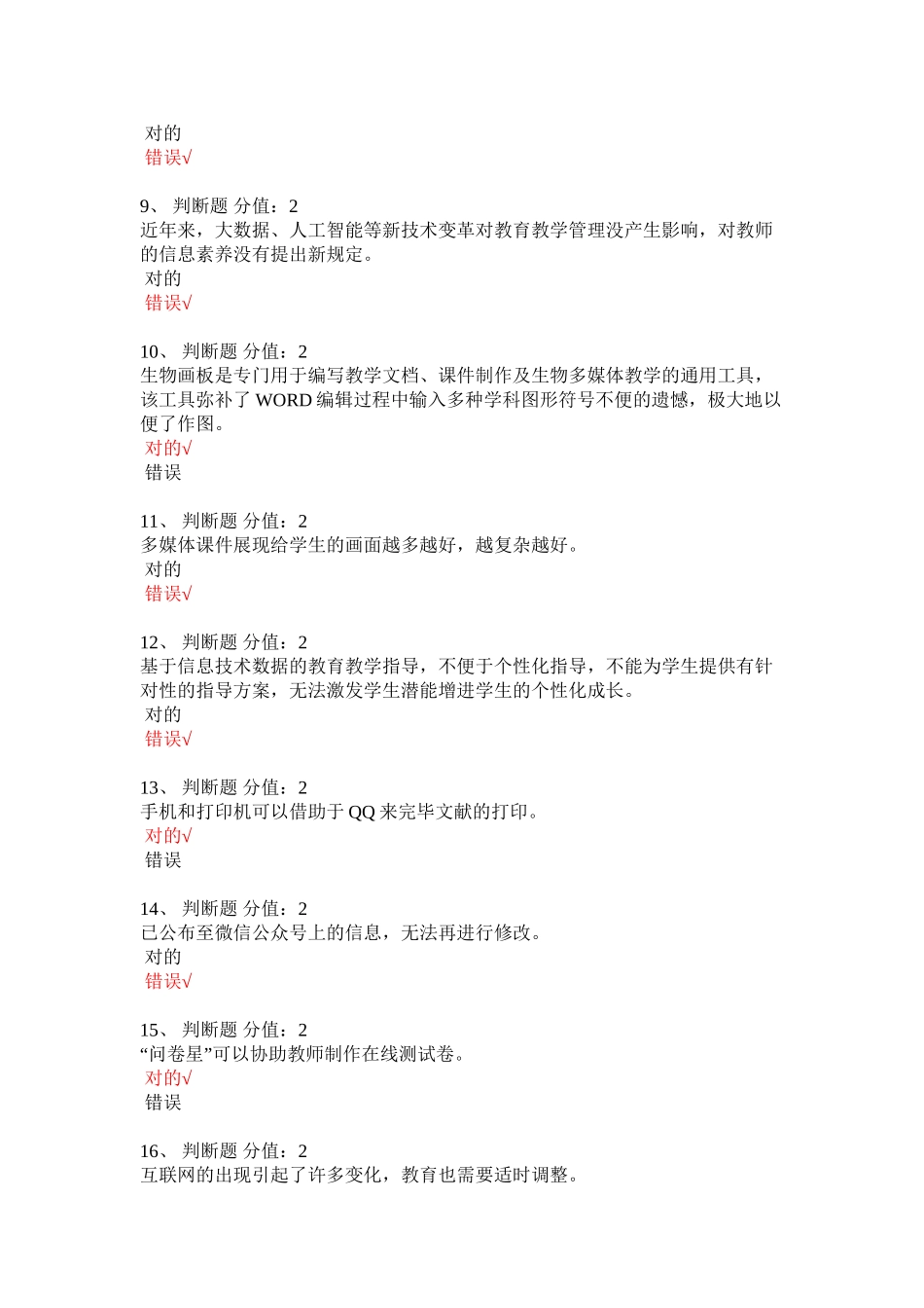 2025年江苏省教师信息技术应用能力提升知识网络竞赛答案讲课稿_第3页