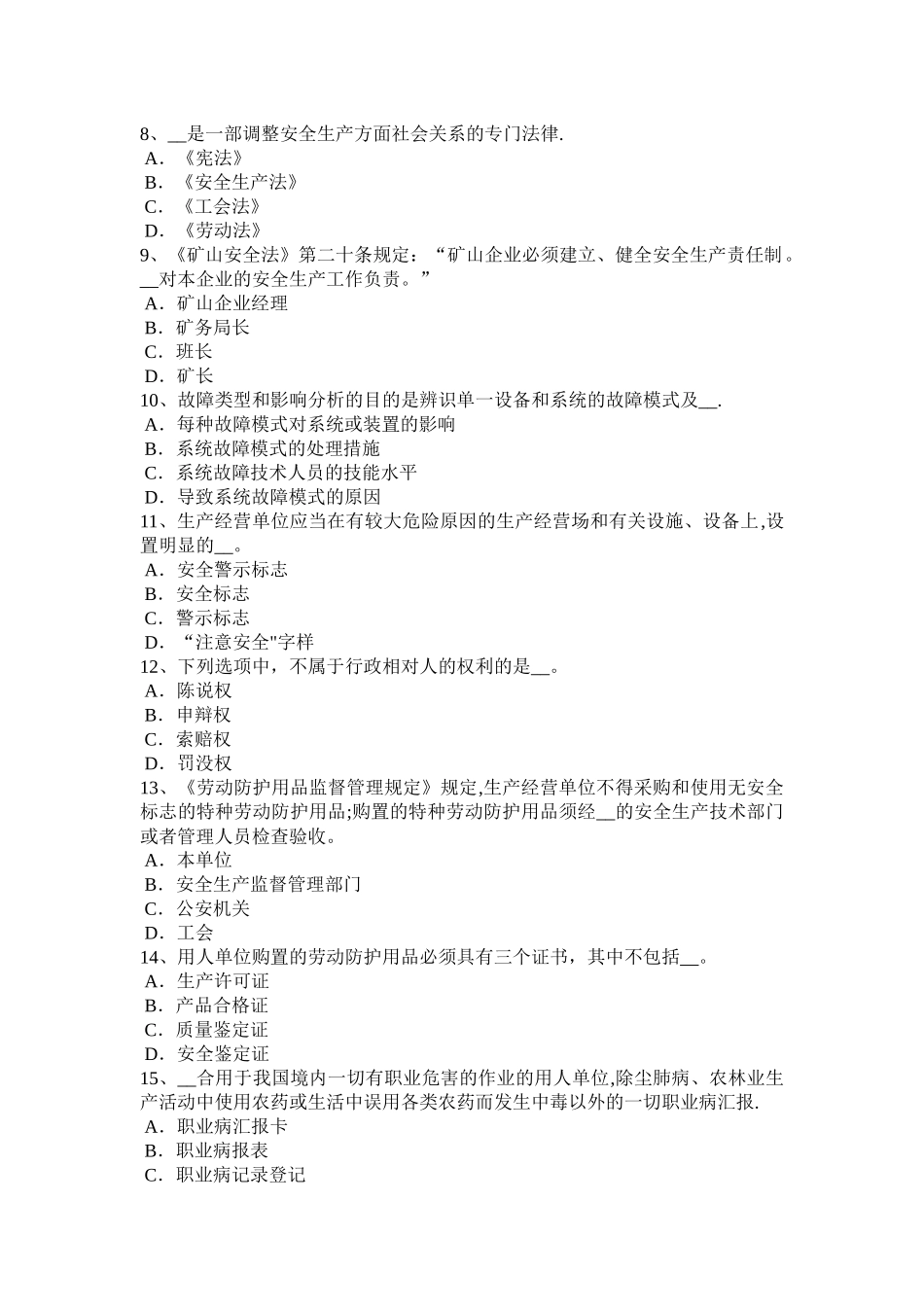 2025年安徽省安全工程师安全生产作业人员操作间距考试试题_第2页