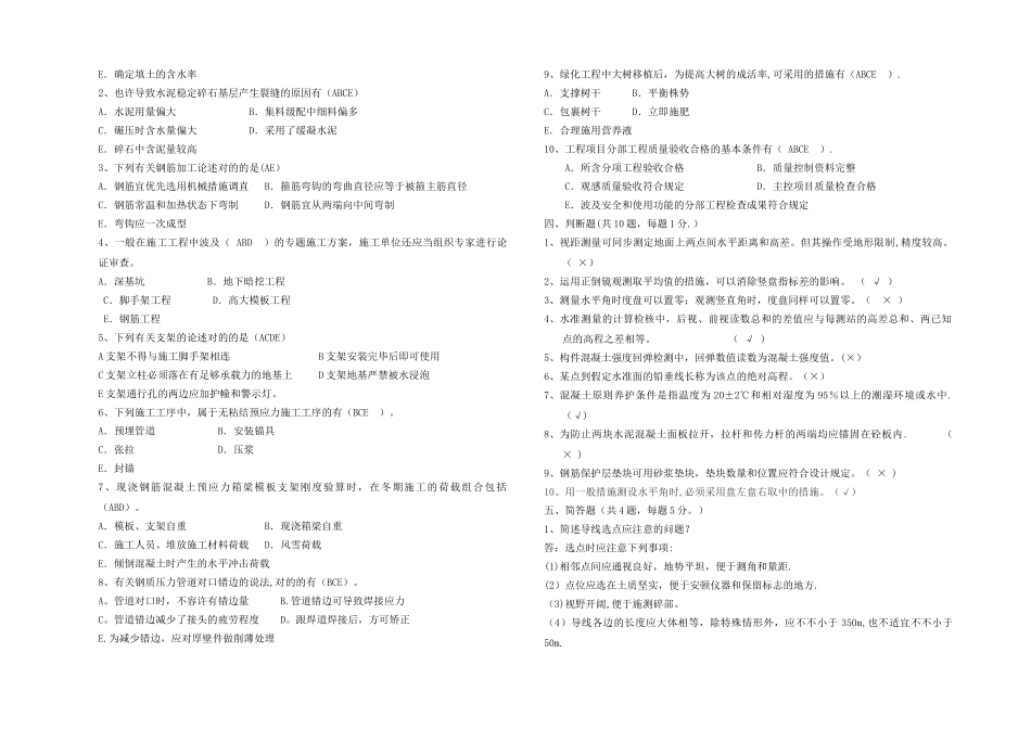 2025年工程技术人员理论考试试题及答案_第2页