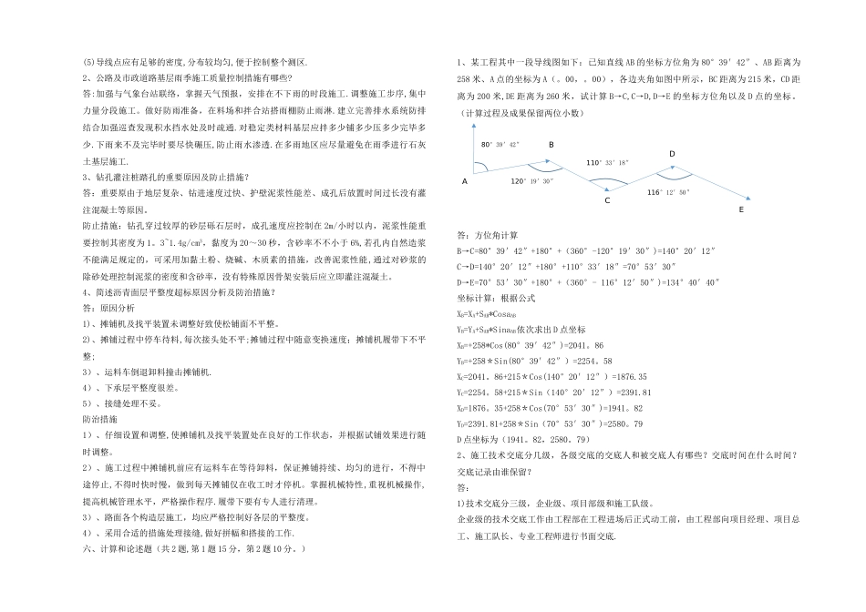 2025年工程技术人员理论考试试题及答案_第3页