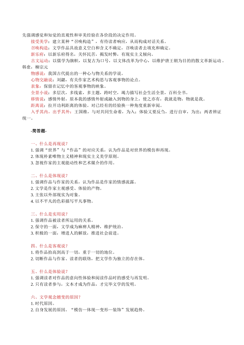 2025年电大文学概论每章复习要点_第2页