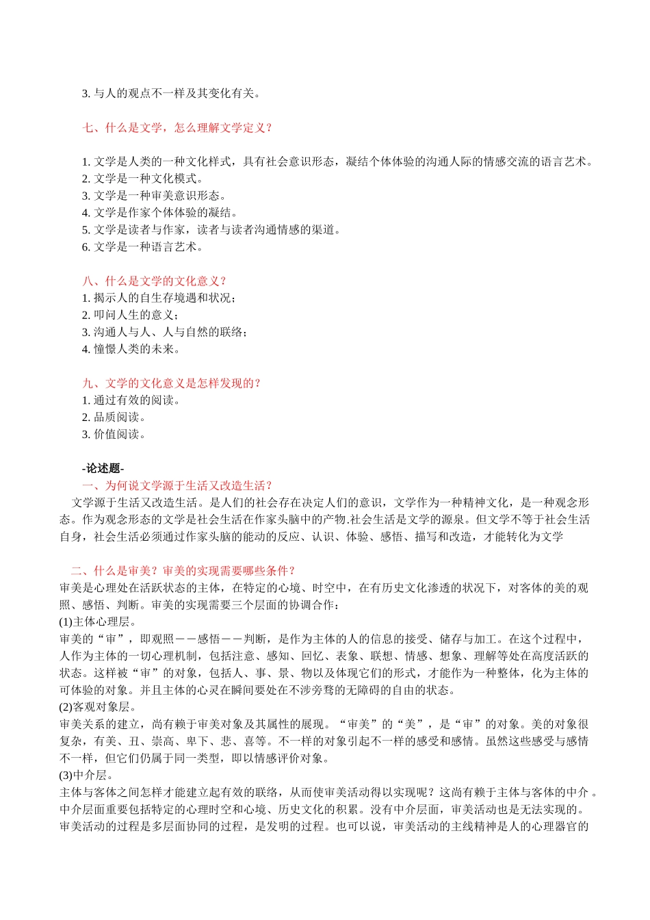 2025年电大文学概论每章复习要点_第3页