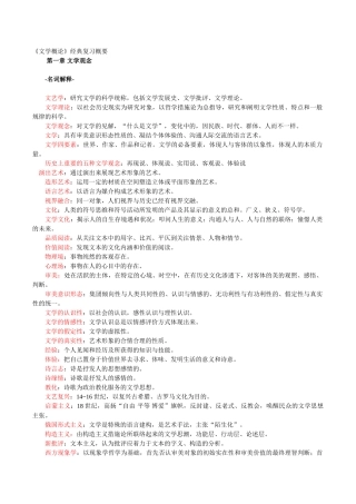 2025年电大文学概论每章复习要点