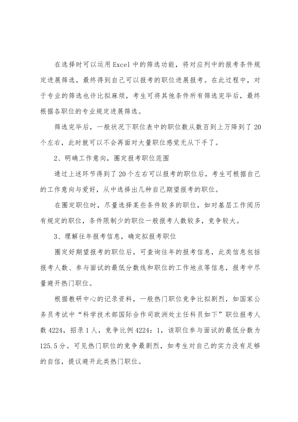 2025年湖南公务员考试职位分析及职位选择四技巧_第2页