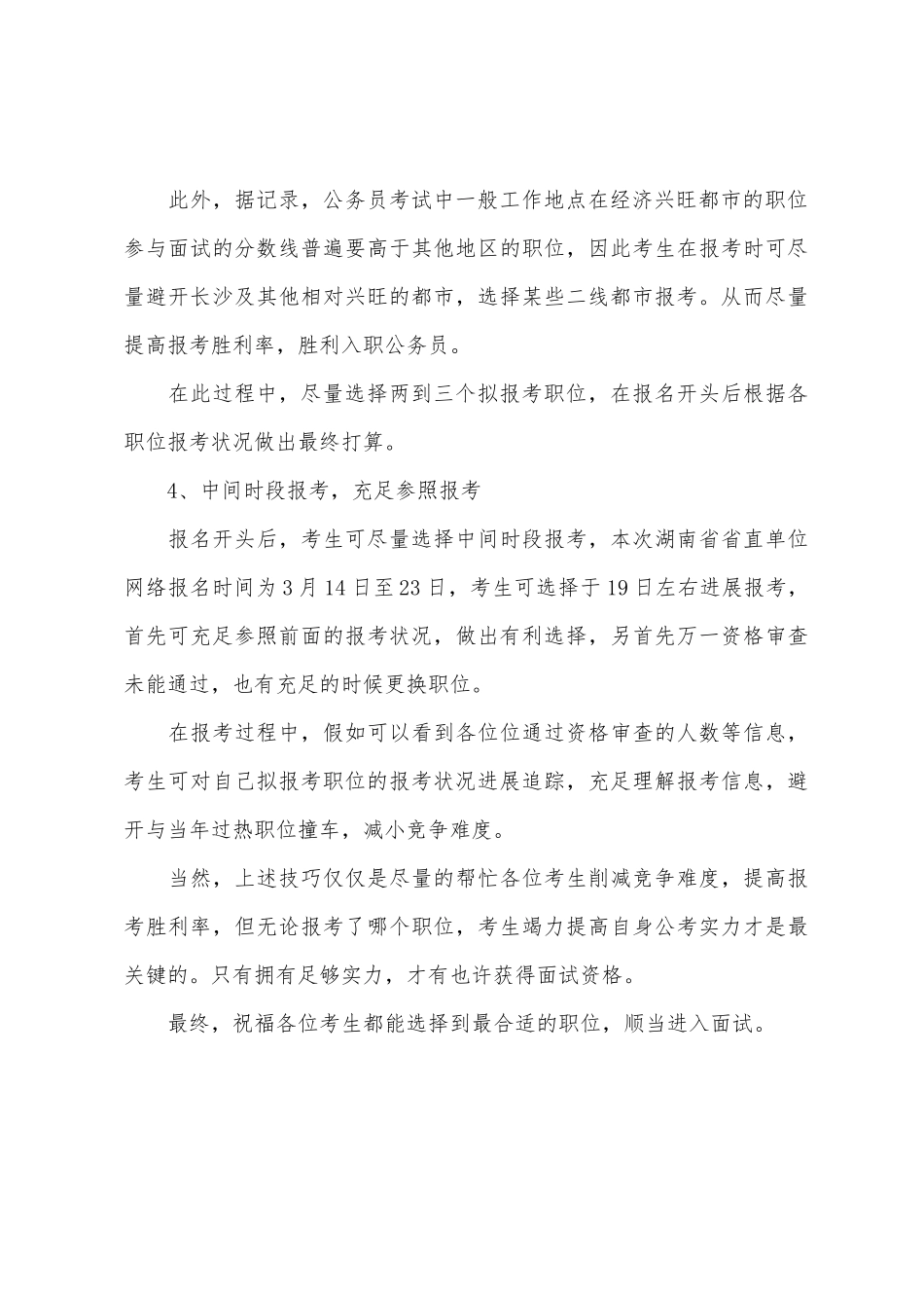 2025年湖南公务员考试职位分析及职位选择四技巧_第3页