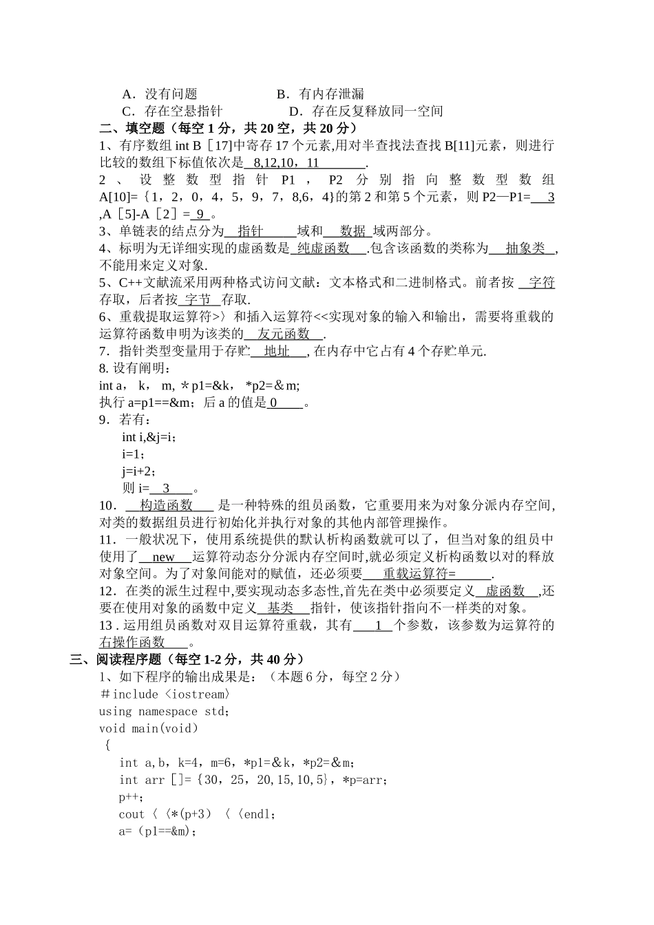 2025年东南大学C++下期末考试笔试卷_第2页