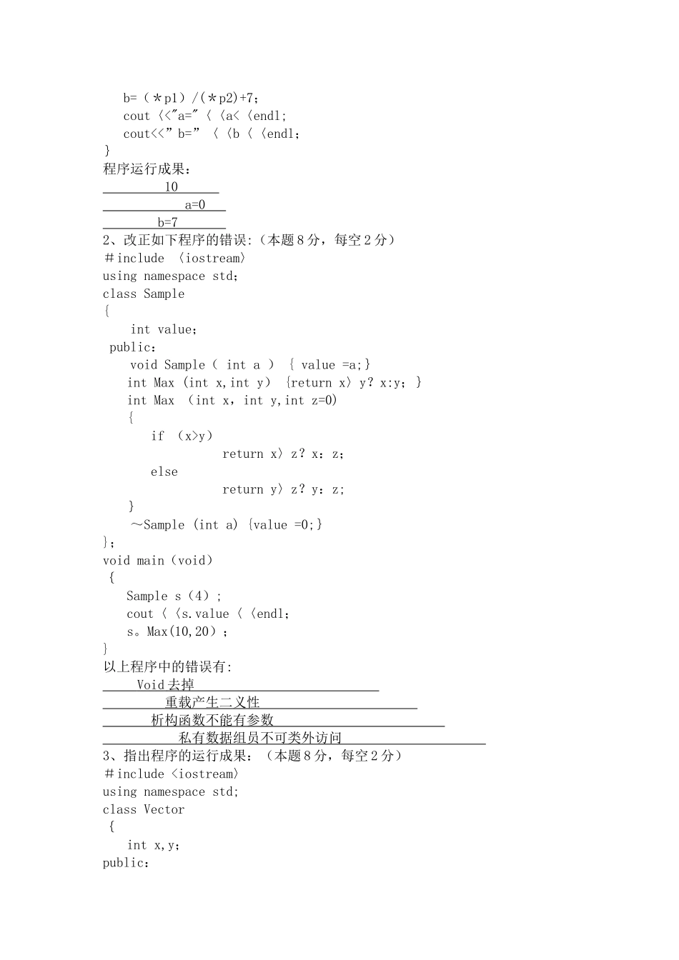 2025年东南大学C++下期末考试笔试卷_第3页