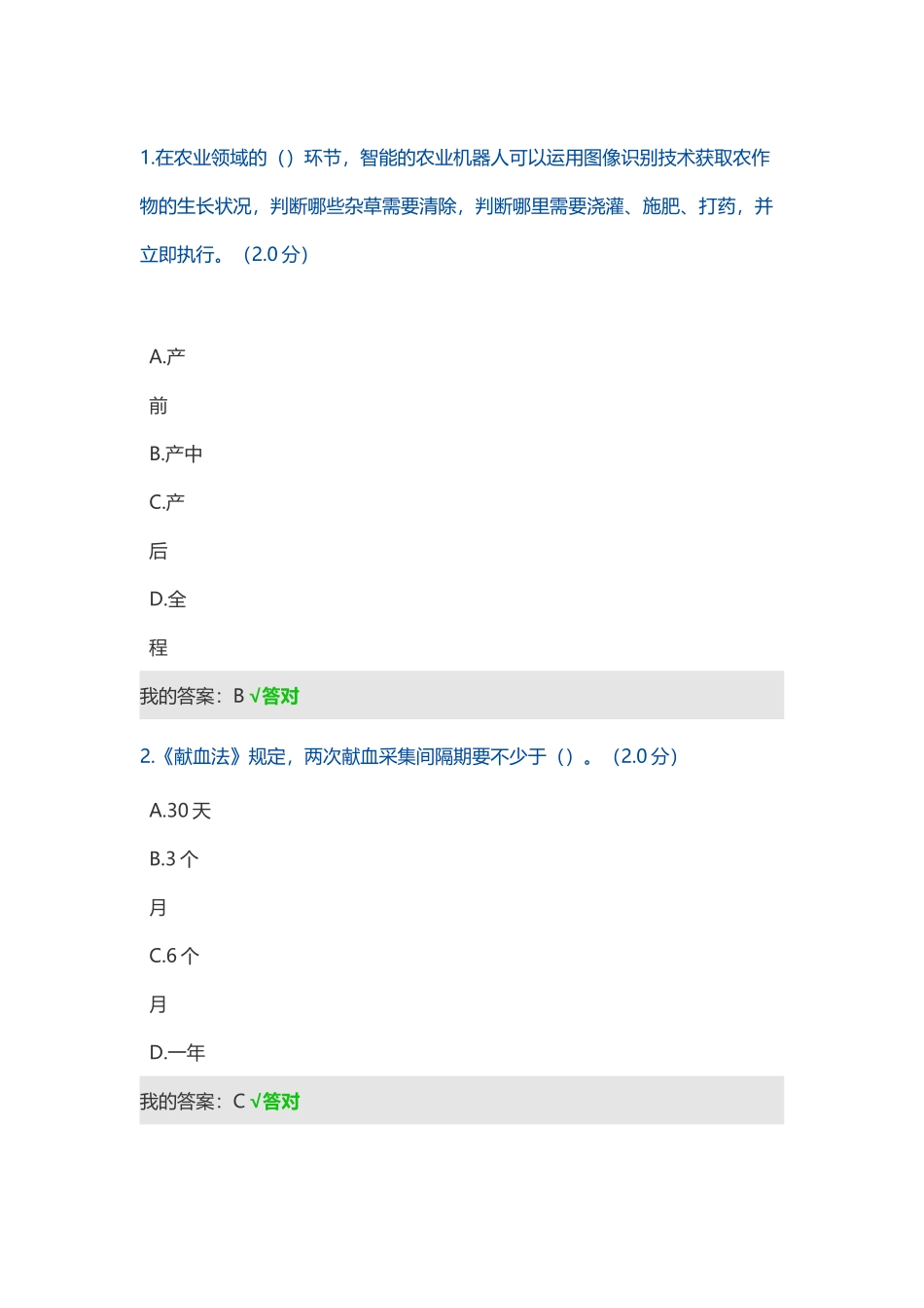 2025年公需科目考试人工智能与健康答案100分复习课程_第2页