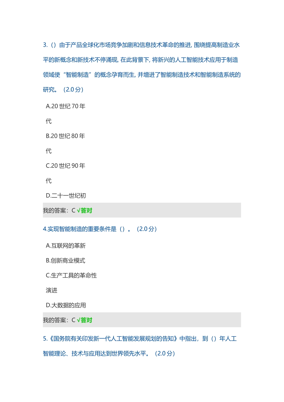 2025年公需科目考试人工智能与健康答案100分复习课程_第3页