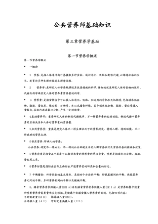 2025年公共营养师基础知识3.营养学基础