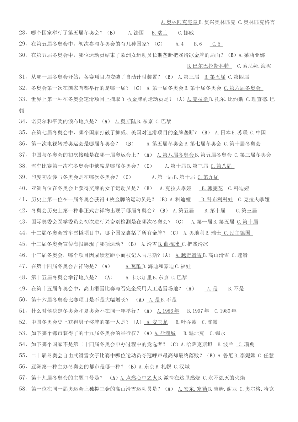 2025年河北省冰雪运动知识竞赛题库讲课教案_第3页