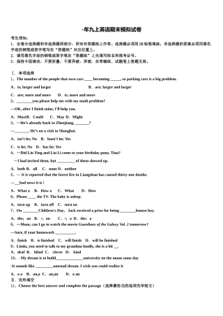 2025年河南省南阳市镇平县英语九年级第一学期期末学业水平测试模拟试题含解析