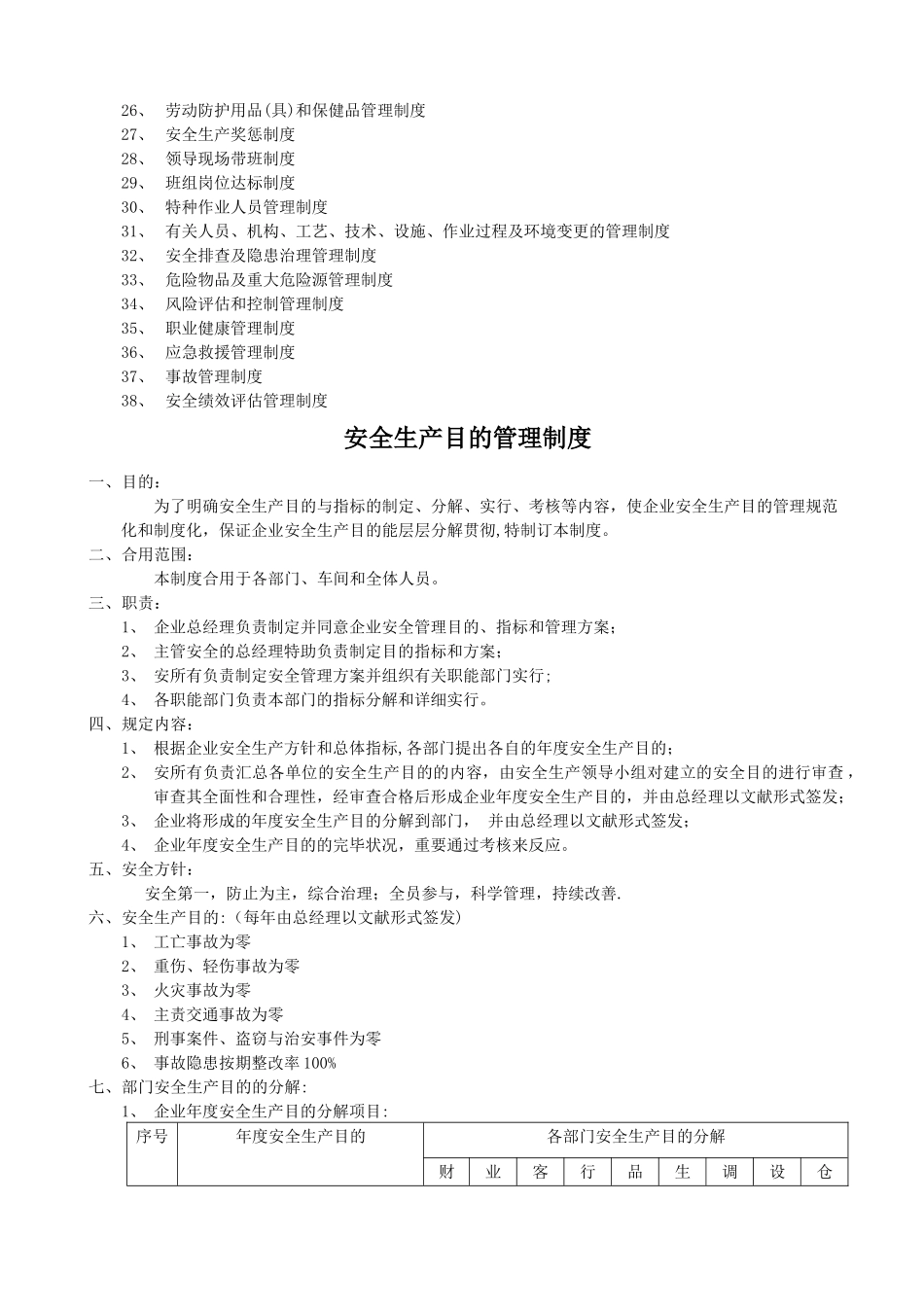 2025年安全生产标准化文件全套_第2页