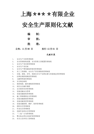 2025年安全生产标准化文件全套