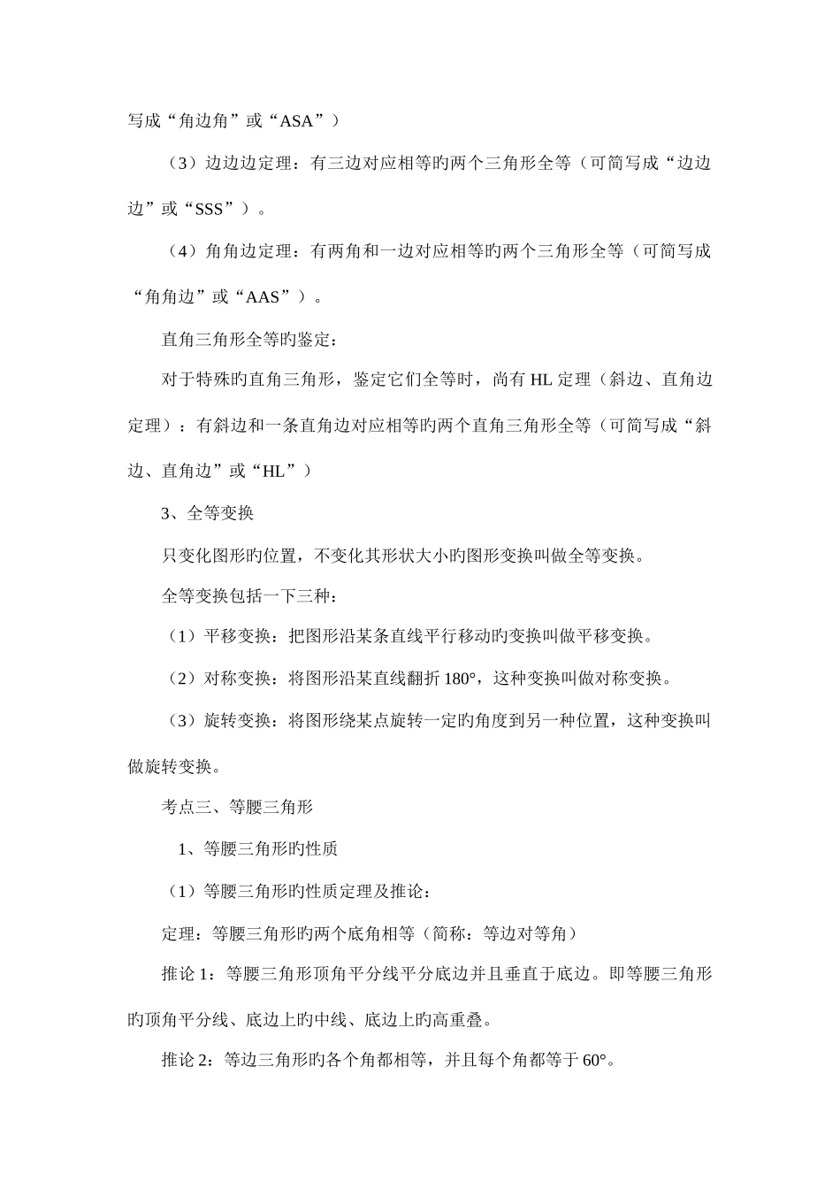 2025年七年级数学下册三角形知识点总结_第2页