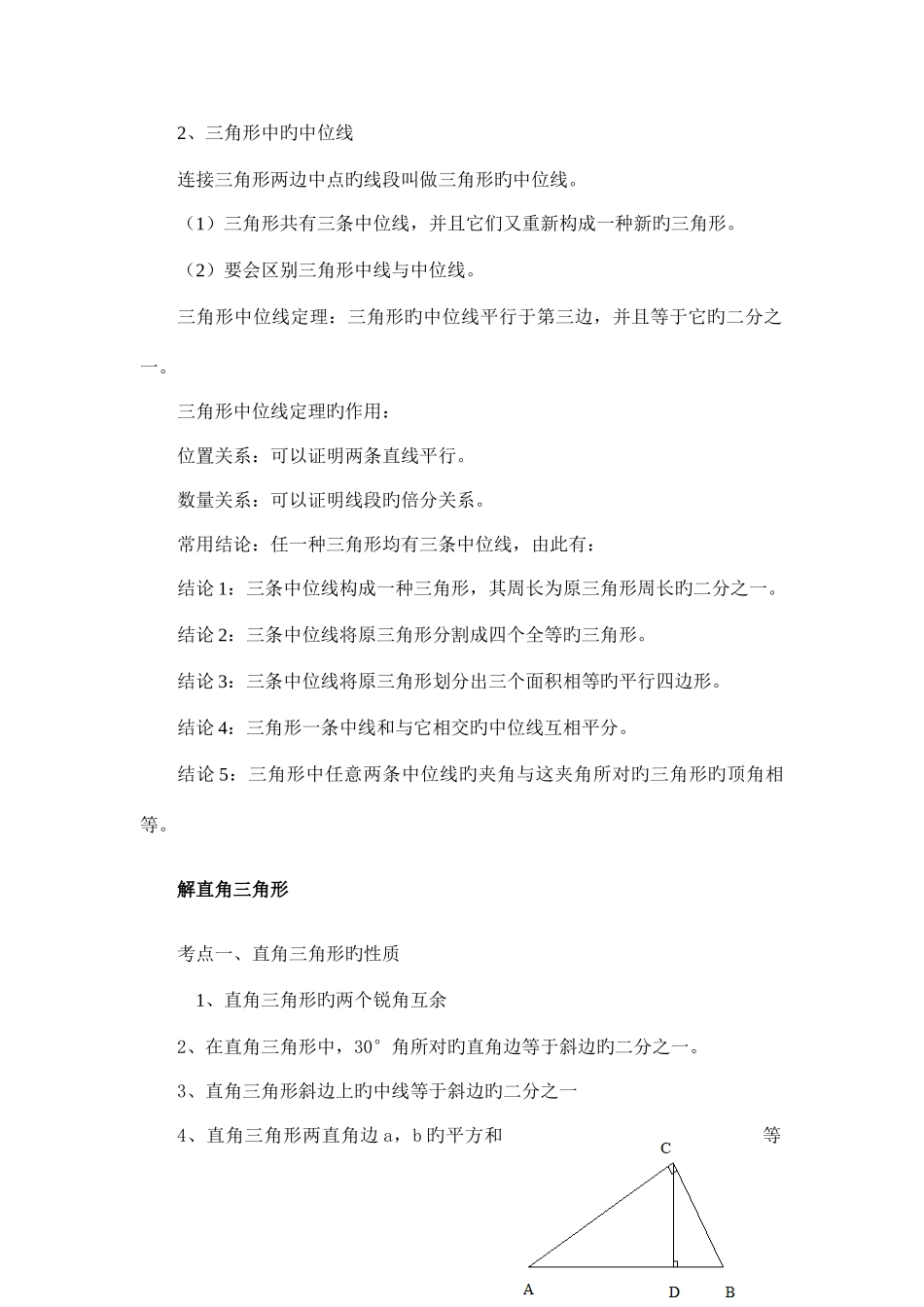 2025年七年级数学下册三角形知识点总结_第3页