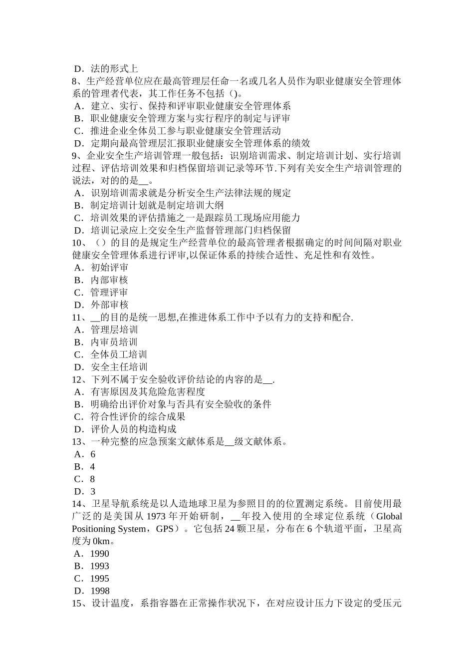 2025年安徽省下半年安全工程师安全生产钢筋混凝土桩常见质量通病分析与控制要点考试试题_第2页