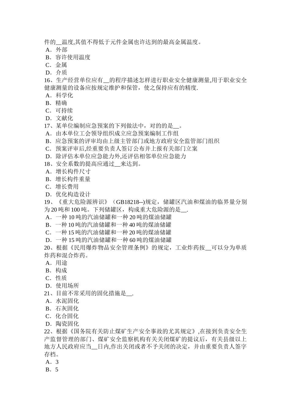 2025年安徽省下半年安全工程师安全生产钢筋混凝土桩常见质量通病分析与控制要点考试试题_第3页