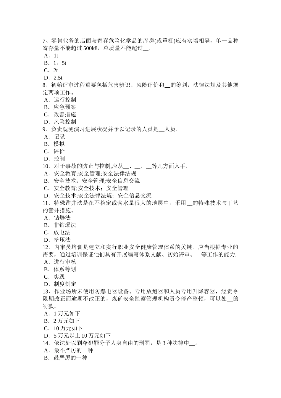 2025年广东省安全工程师安全生产法安全生产监督管理职责考试试卷_第2页