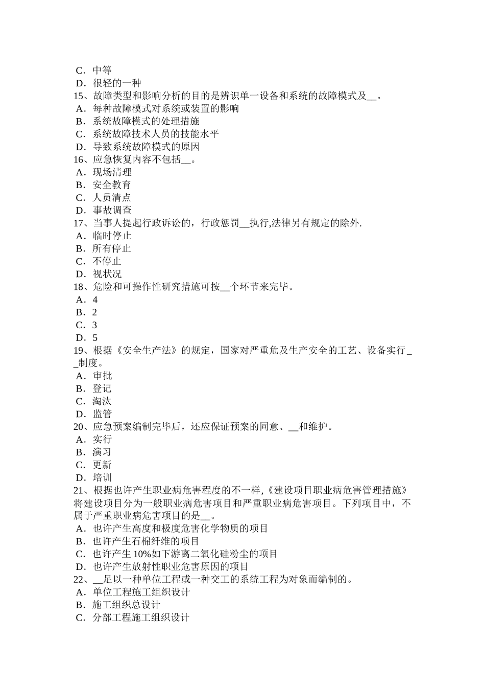 2025年广东省安全工程师安全生产法安全生产监督管理职责考试试卷_第3页
