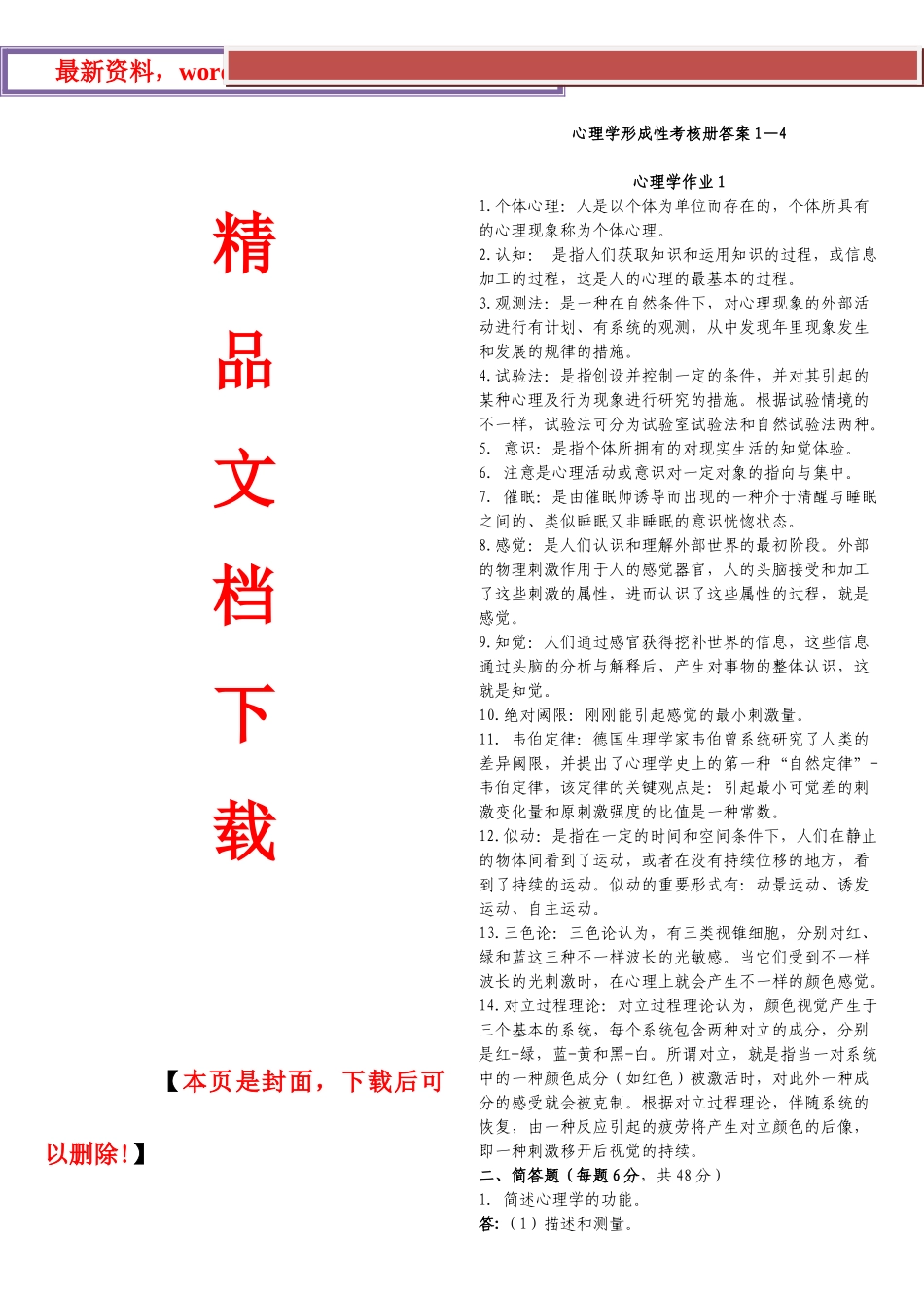 2025年电大心理学形成性考核册答案全_第1页