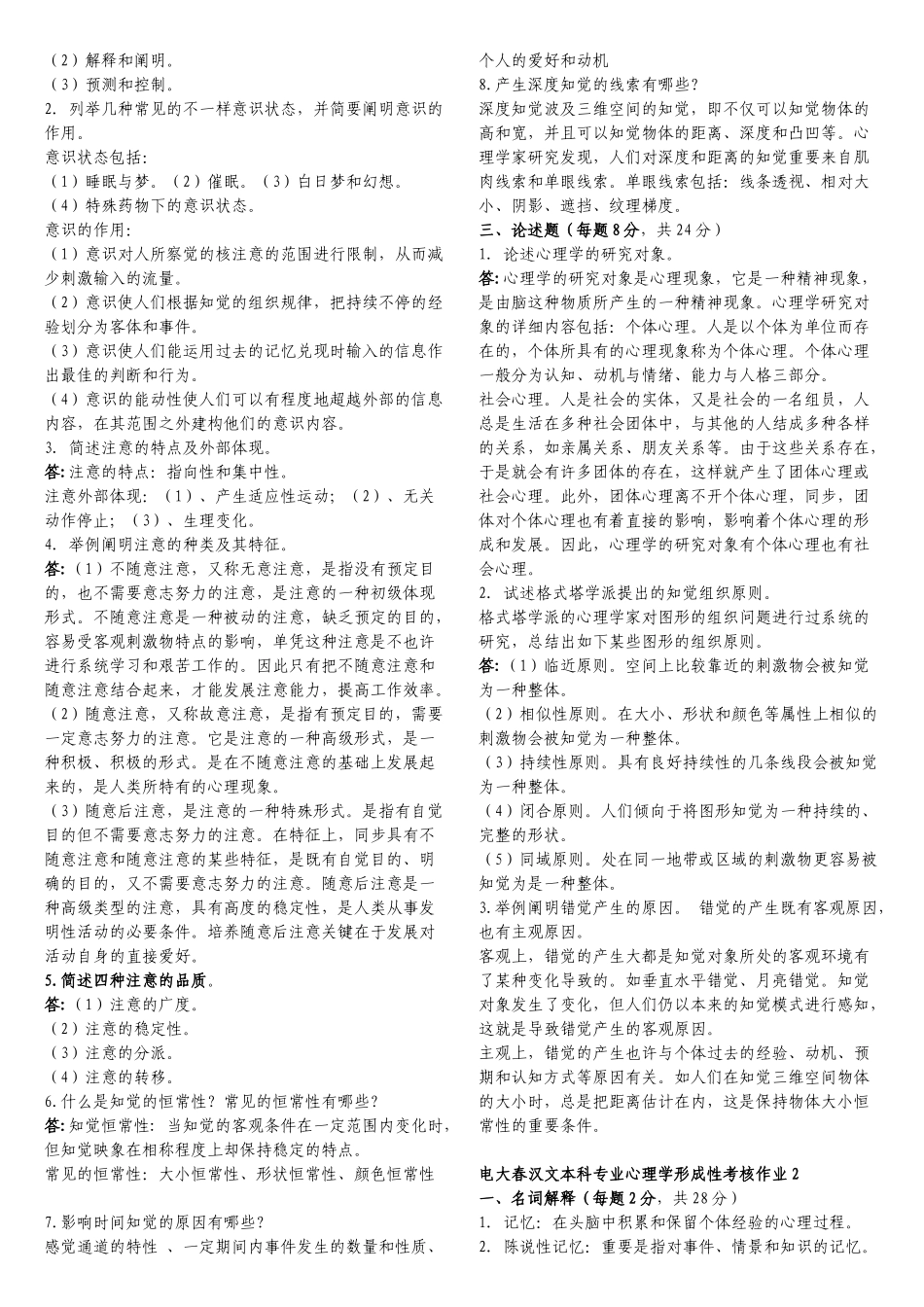 2025年电大心理学形成性考核册答案全_第2页