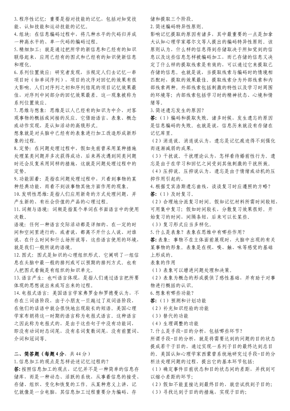 2025年电大心理学形成性考核册答案全_第3页