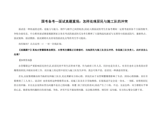 2025年国考备考面试真题重现如何处理居民与施工队的冲突