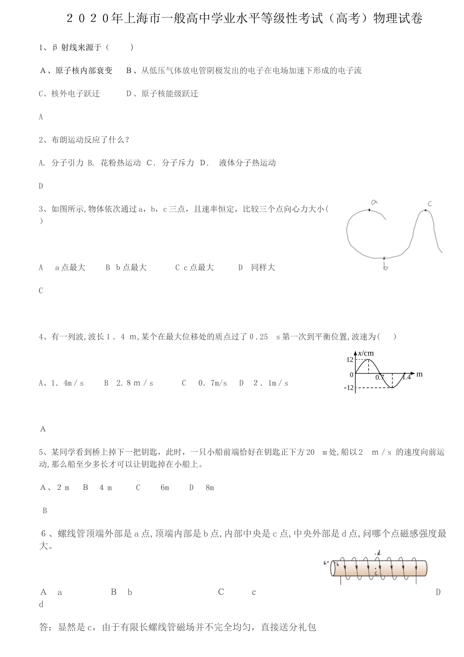 2025年上海市普通高中学业水平等级性考试高考物理试卷答案_第1页