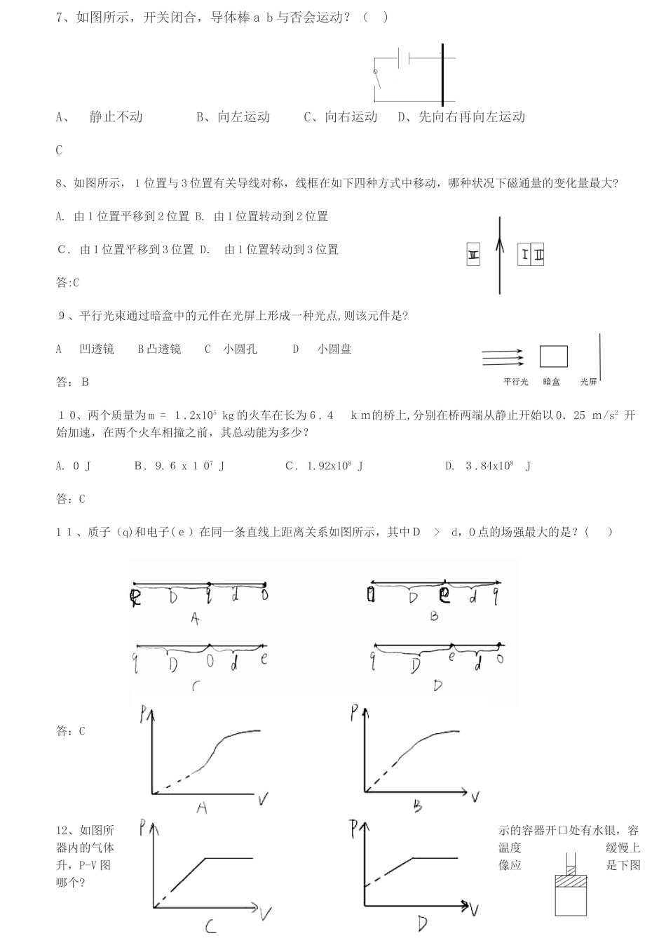 2025年上海市普通高中学业水平等级性考试高考物理试卷答案_第2页