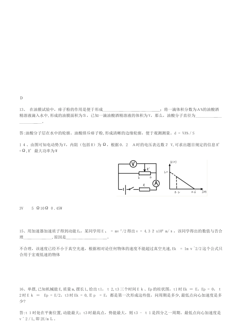 2025年上海市普通高中学业水平等级性考试高考物理试卷答案_第3页