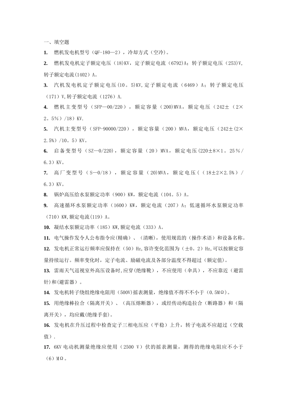 2025年电气考试题库_第1页