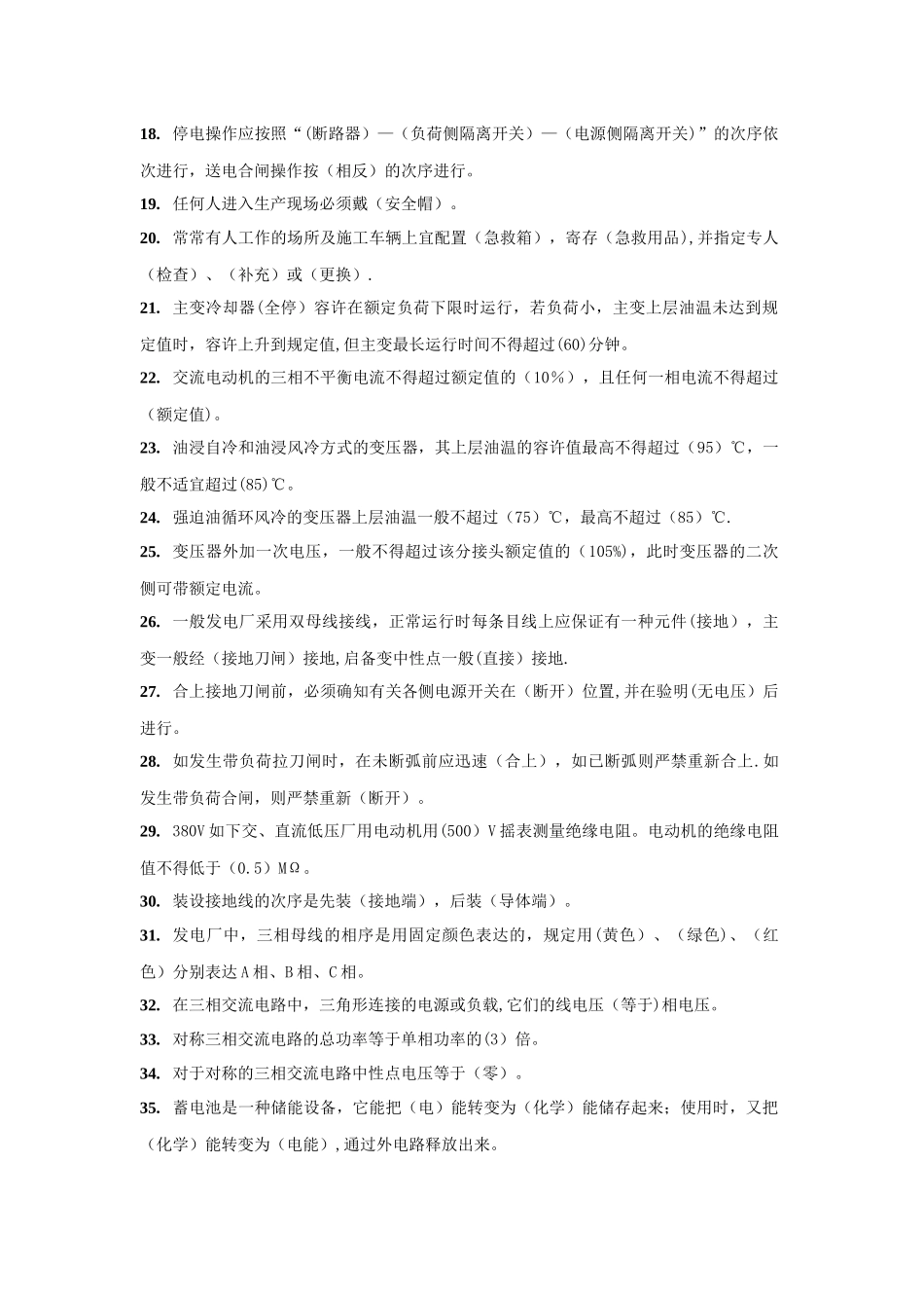 2025年电气考试题库_第2页