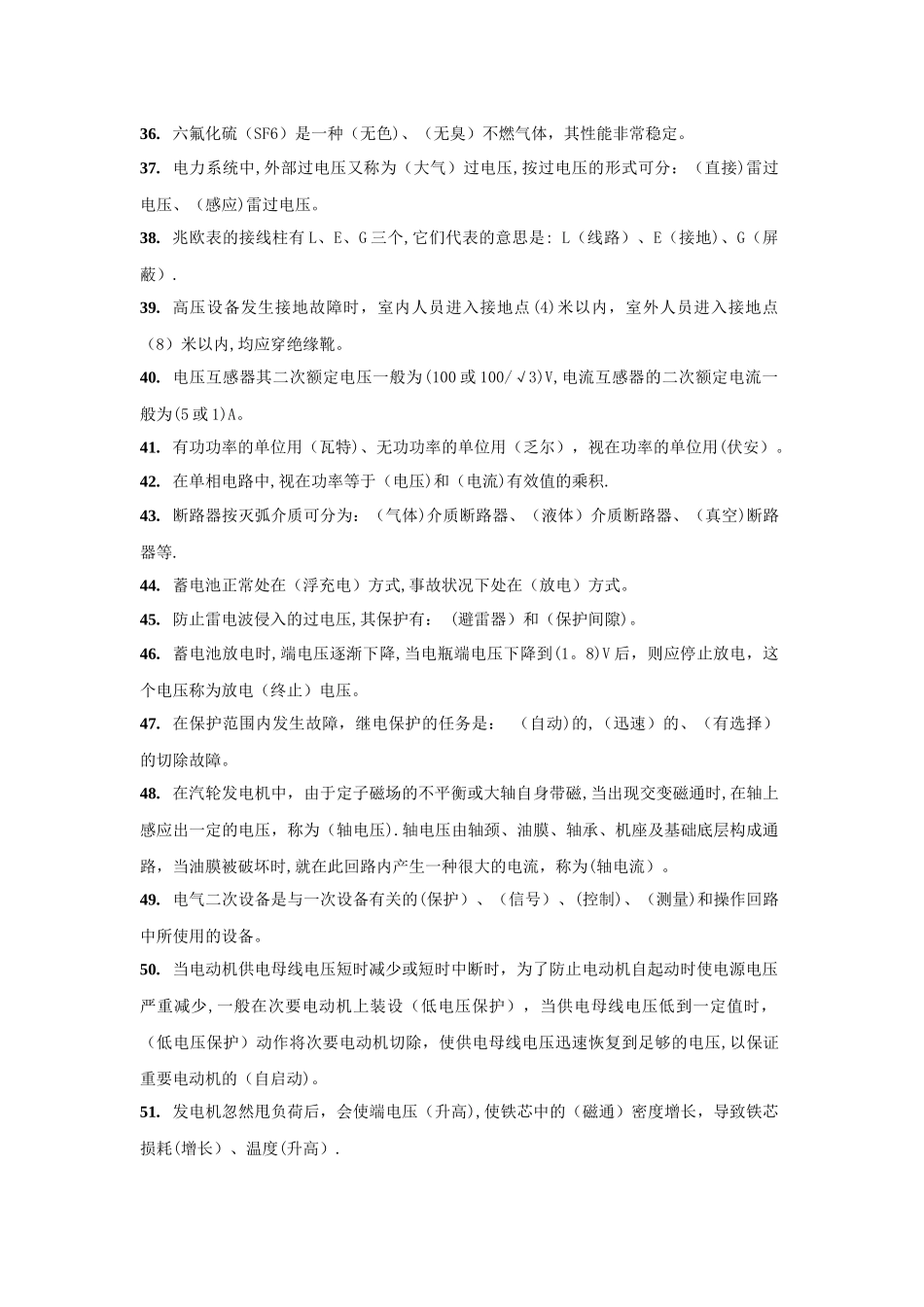 2025年电气考试题库_第3页