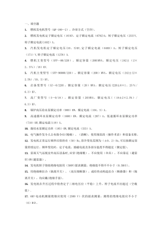 2025年电气考试题库