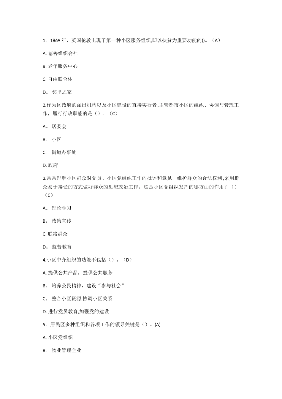 2025年电大专科社区治理作业练习测试题及答案_第1页