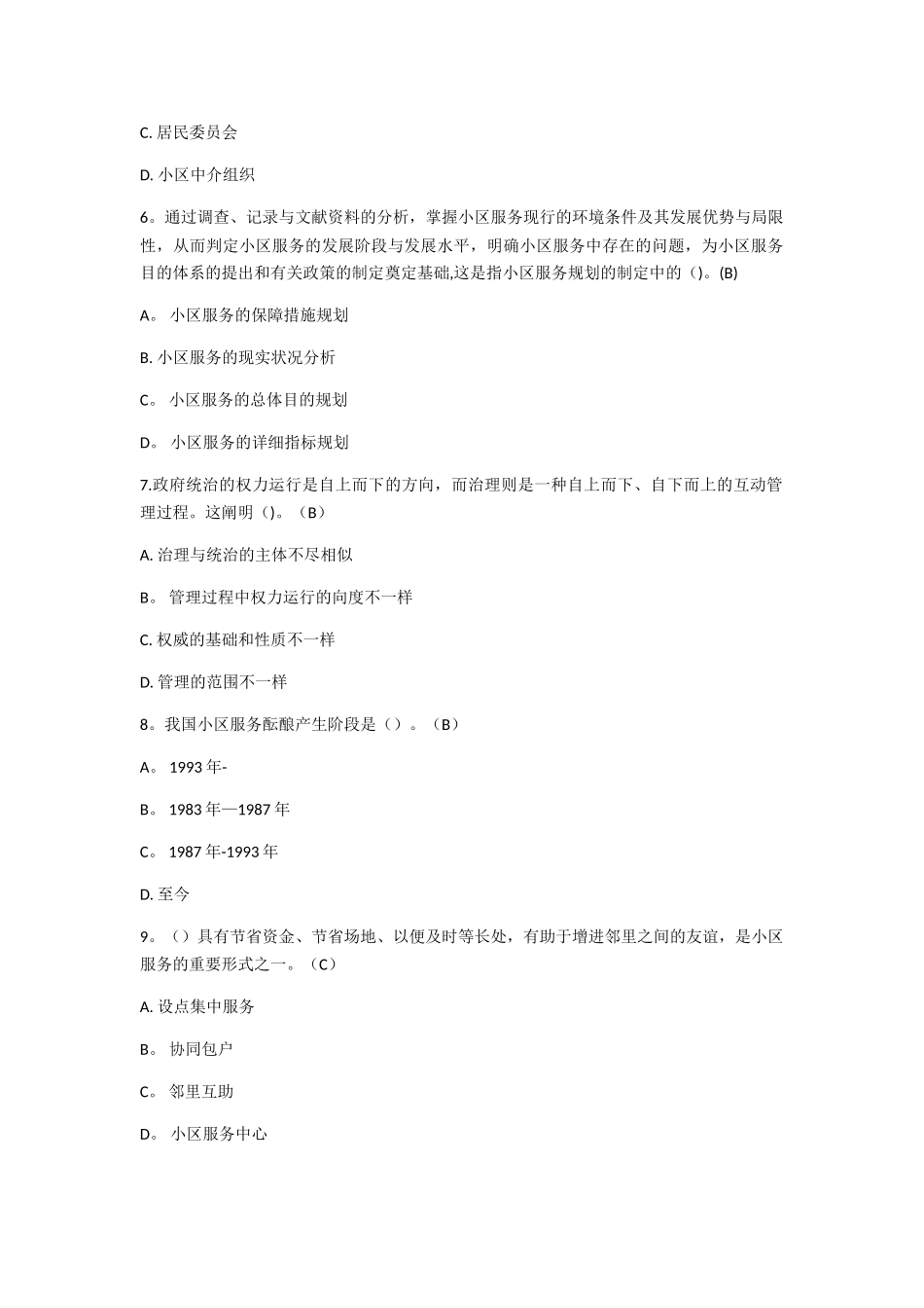 2025年电大专科社区治理作业练习测试题及答案_第2页