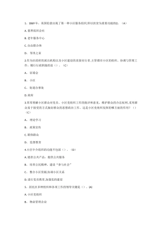 2025年电大专科社区治理作业练习测试题及答案